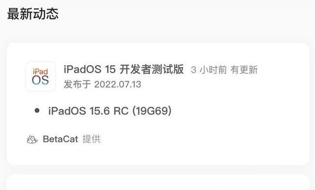 得荣苹果手机维修分享苹果iOS 15.6 RC版更新建议 