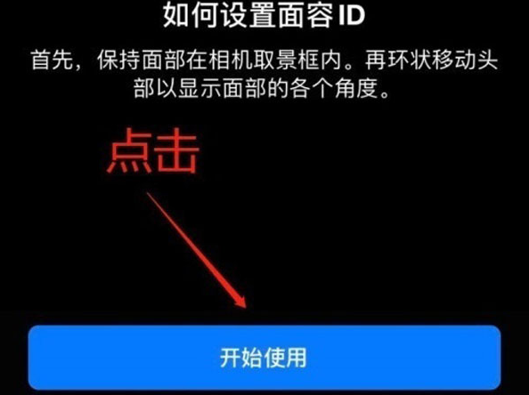 得荣苹果13维修分享iPhone 13可以录入几个面容ID 