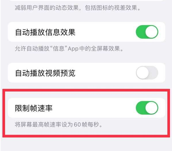 得荣苹果13维修分享iPhone13 Pro高刷设置方法 