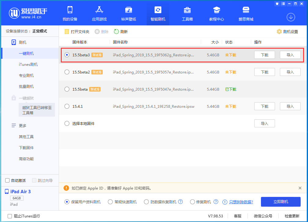 得荣苹果手机维修分享iOS15.5 Beta 3更新内容及升级方法 