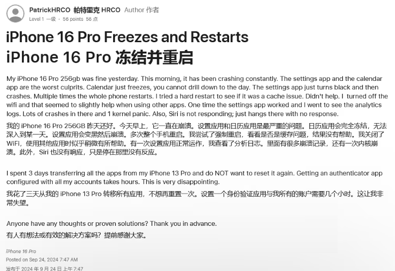 得荣苹果16维修分享iPhone 16 Pro / Max 用户遇随机卡死 / 重启问题 