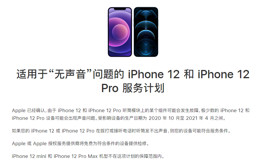 得荣苹果手机维修分享iPhone 12/Pro 拨打或接听电话时无声音怎么办 