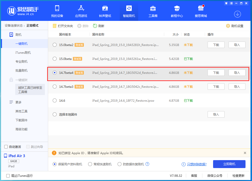 得荣苹果手机维修分享iOS 14.7 beta 4更新内容及升级方法教程 