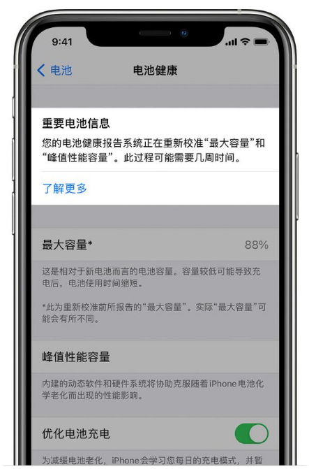 得荣苹果手机维修分享升级iOS 14.5 Beta 6后如何进行电池校准 