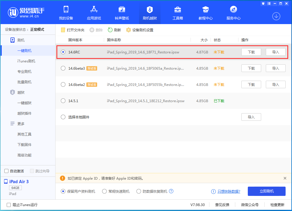 得荣苹果手机维修分享iOS14.6RC版更新内容及升级方法 