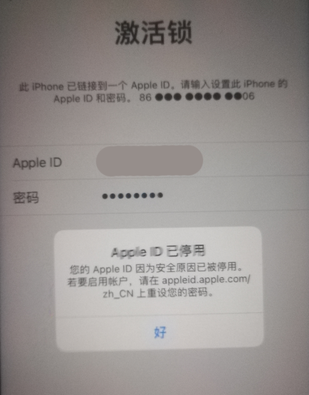 得荣苹果手机维修分享iPhone 12 出现提示“Apple ID 已停用”怎么办 